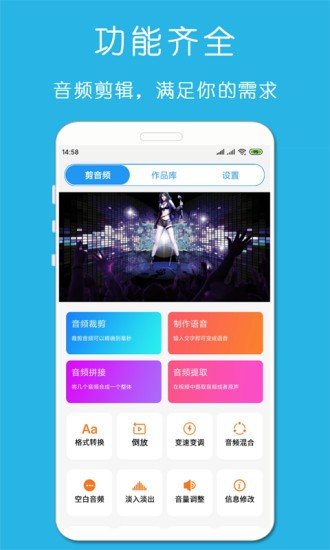 铃声音乐剪辑 截图2