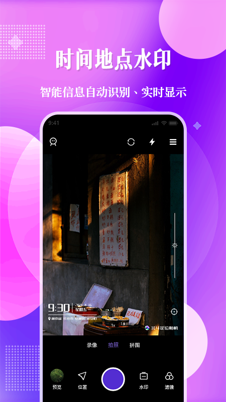 位置定位水印相机 截图2