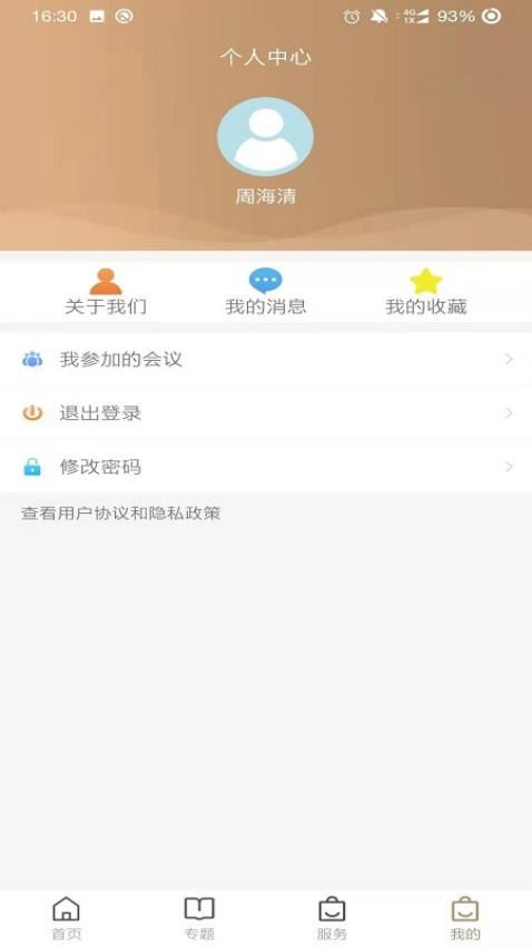 浙江省法學(xué)會app 截圖3