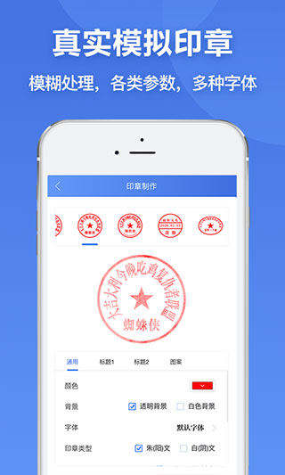 印章生成器app 截圖3