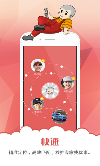 一修大师app 1