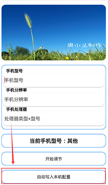 周小义灵敏度app 截图3