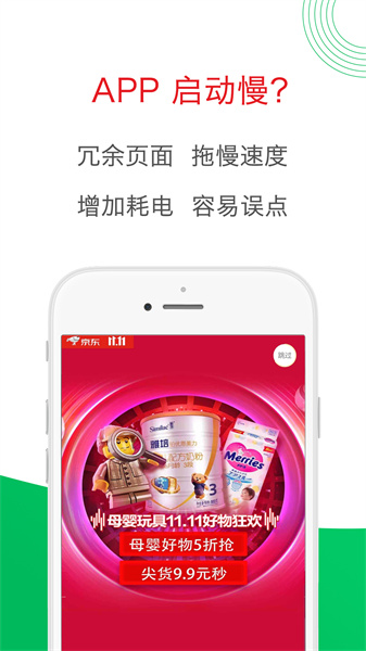 轻启动广告去除手机版 1