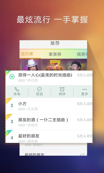 酷狗铃声app 截图1