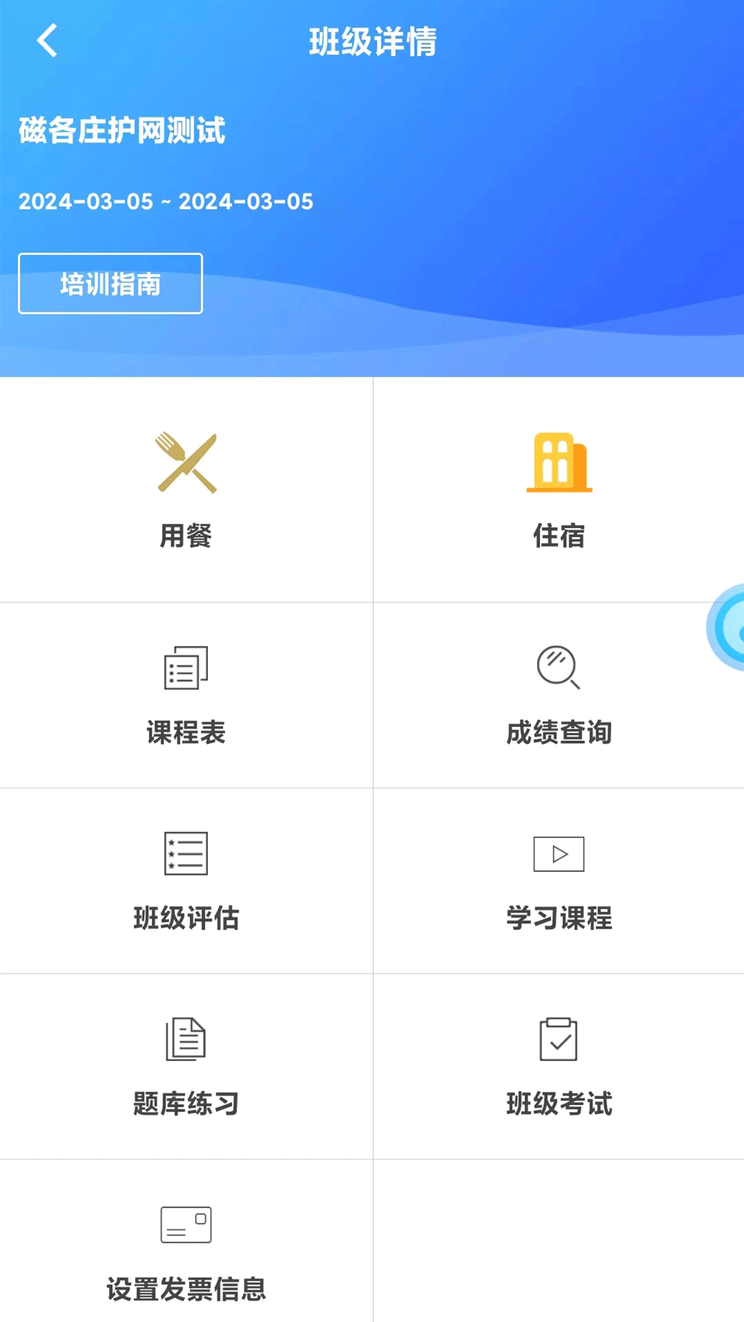 求知云课堂app官方 截图2