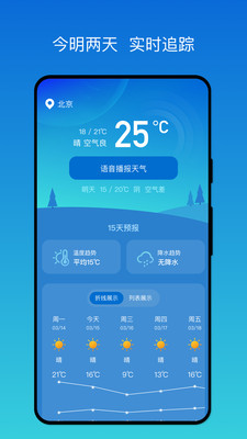 秒测天气app 1