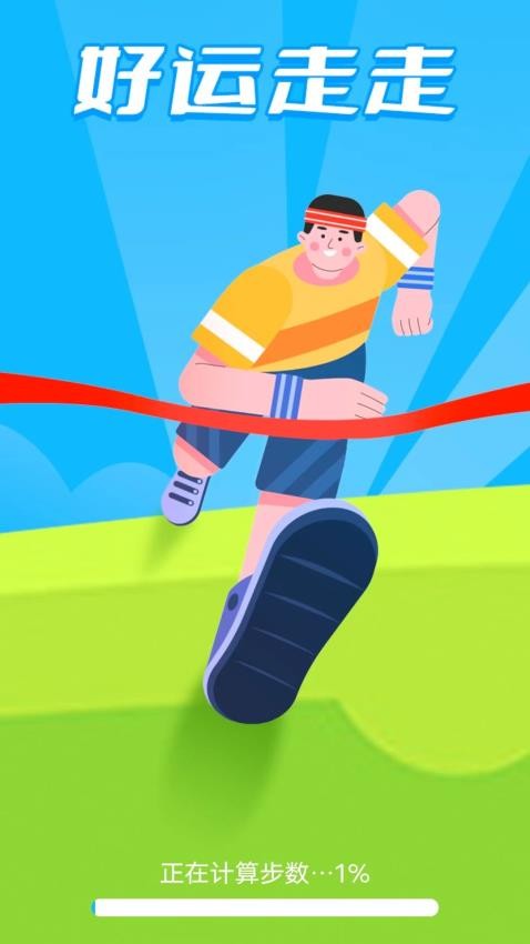 好运走走 截图2