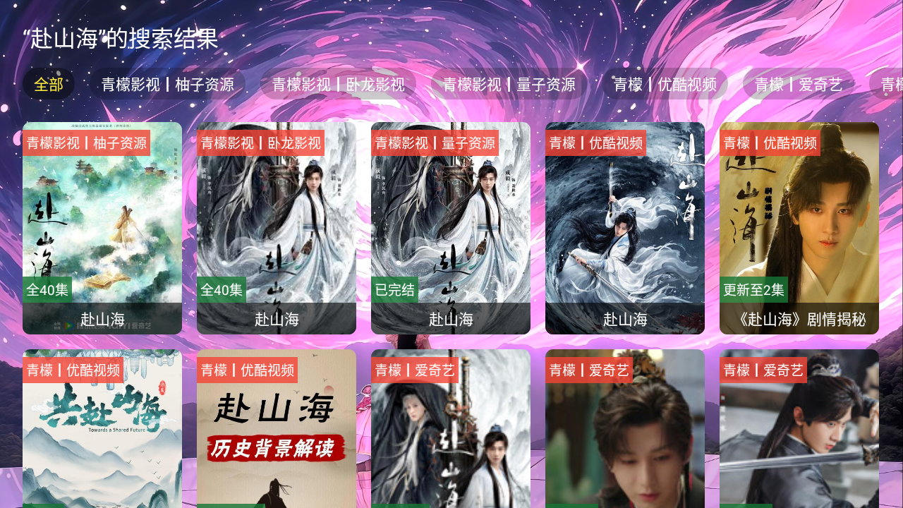 青檬影视TV盒子app最新版 1