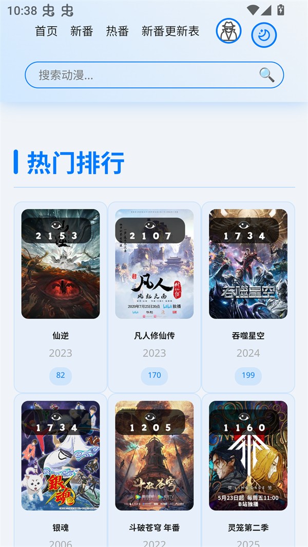 星陨动漫2026 截图3