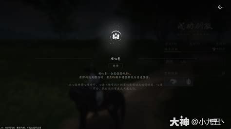 《燕云十六声》内功秘籍：观心卷高效获取全攻略 3