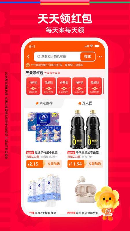 手机淘宝app官方最新版本 截图4