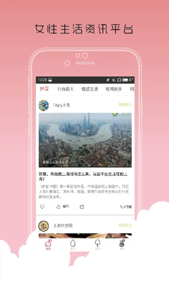 草莓生活app 截圖3