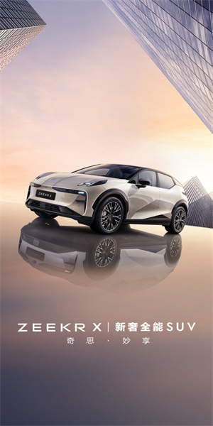 极氪汽车 截图3