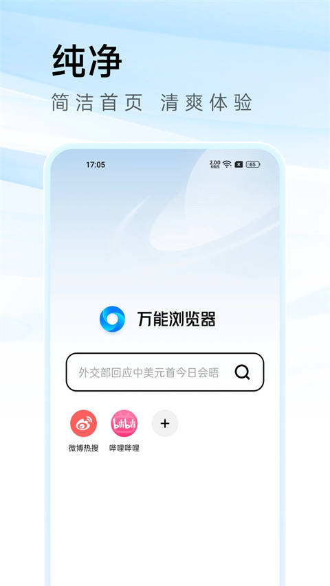 万能浏览器官方免费版 1