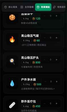 赛博徒步之生死鳌太线模拟器 1