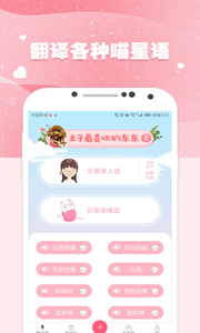 猫语狗语翻译器 截图3