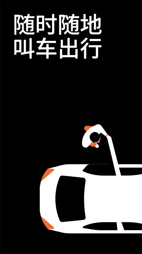 优步打车app 1