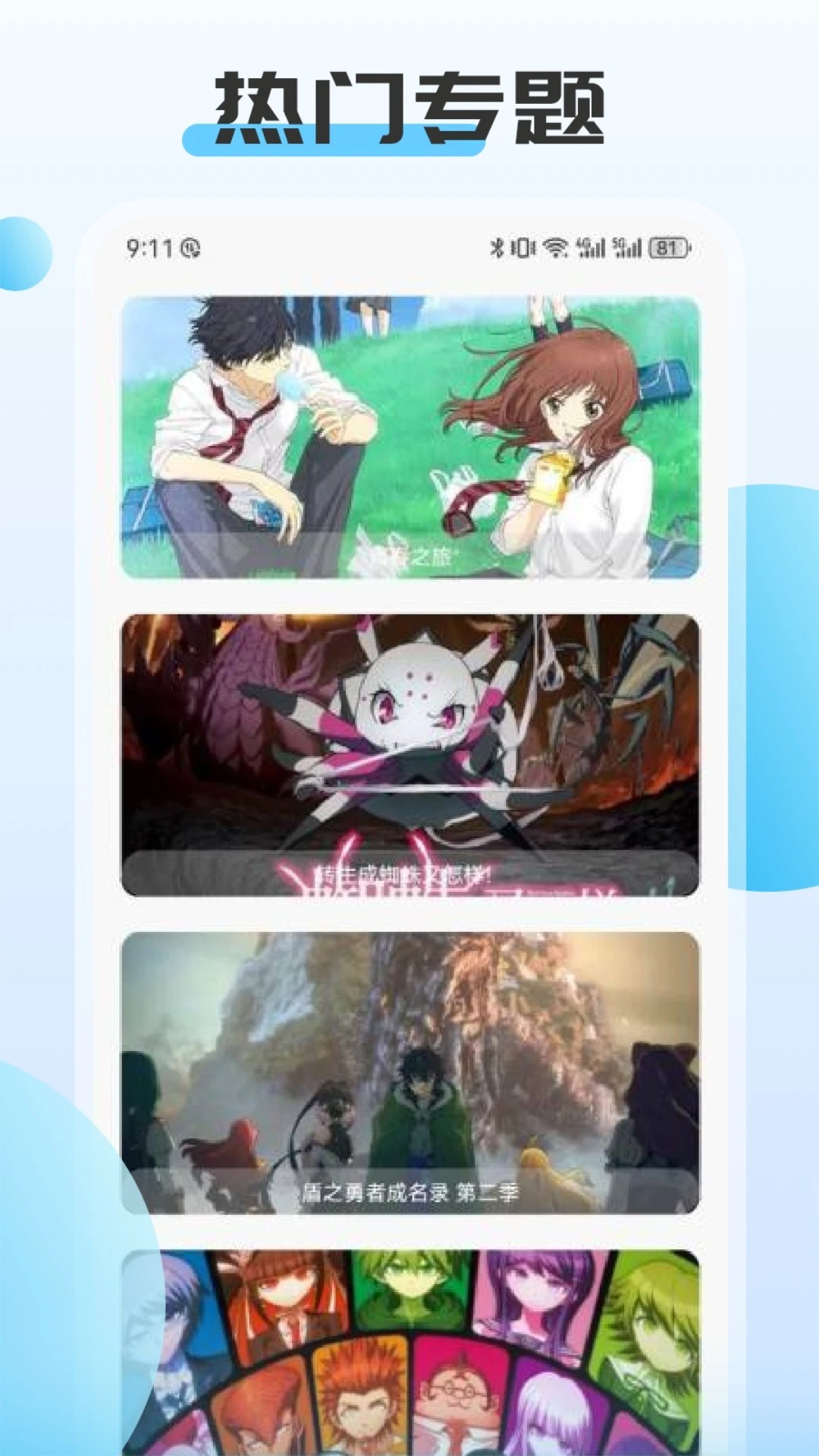 ACG动漫官方app 1