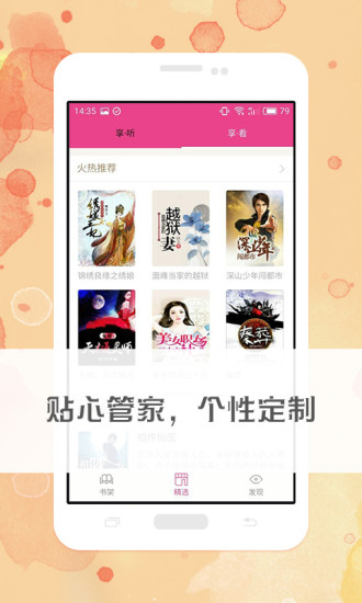 免费有声小说app 截图4