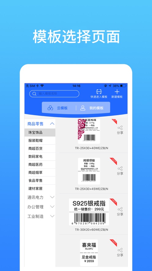 天弛快印app 截图4