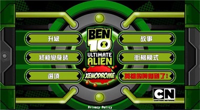 Ben10终极英雄游戏 1