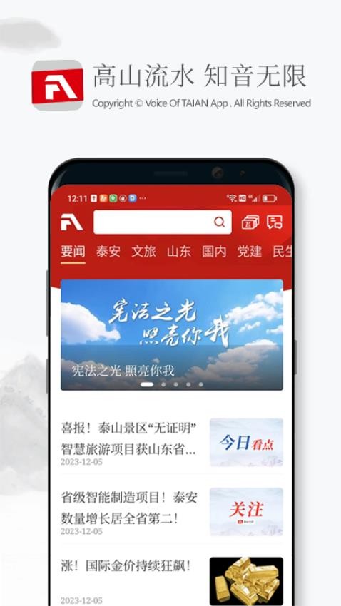 泰安之聲app 截圖4