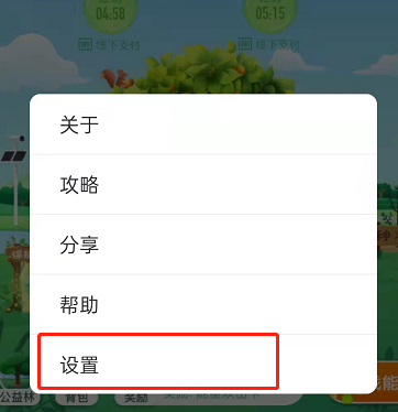 螞蟻森林怎么開啟省電模式-螞蟻森林開啟省電模式步驟一覽 3