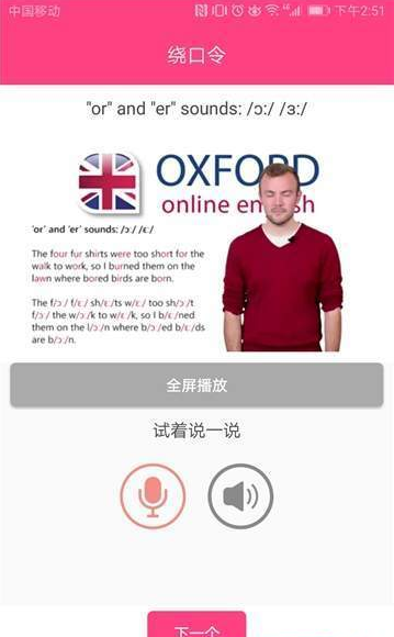 英語音標學習入門 截圖3