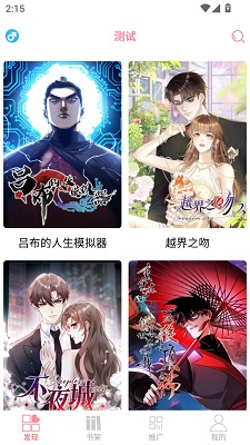 新绵羊漫画免费版 截图3