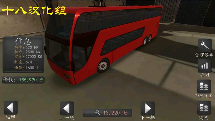 长途大巴模拟器手游 1