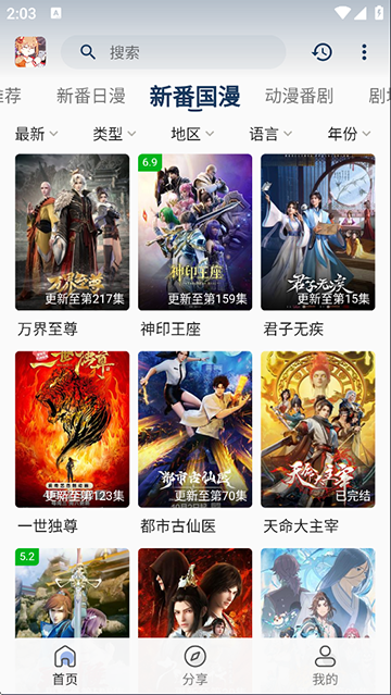 嘶哩嘶哩官方无广告版 截图5