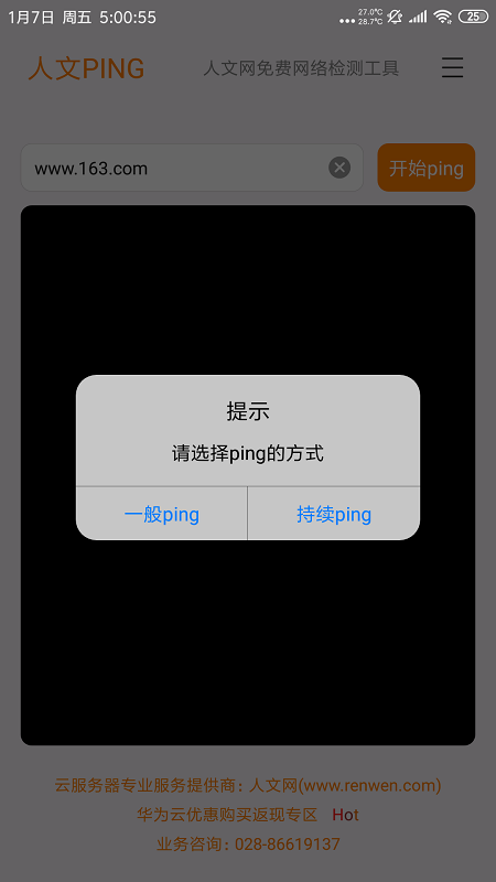 人文PING 1