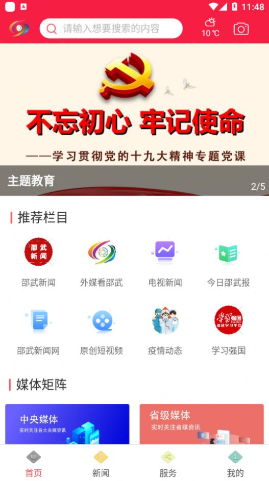 邵武发布app 1