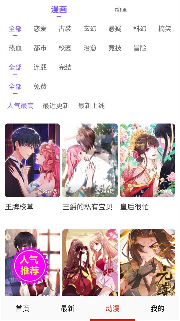妖姬漫画官方版 截图6