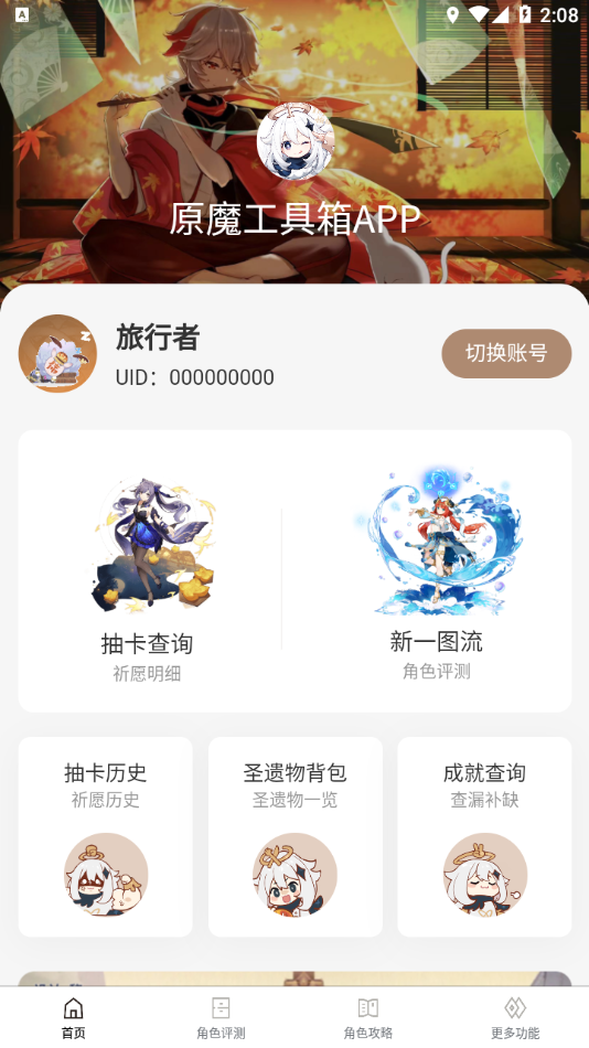 原魔工具箱app 截圖5