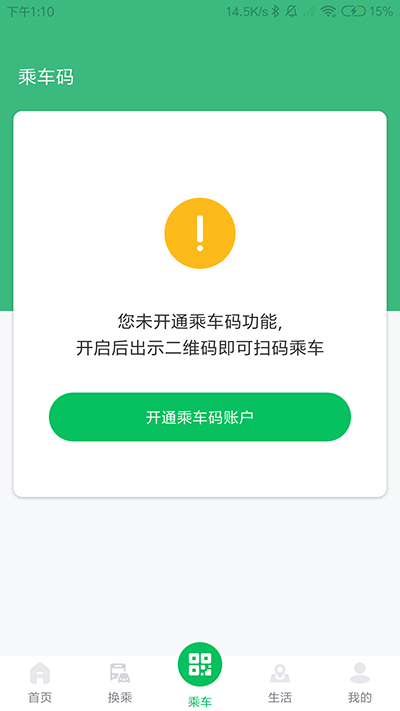 潍坊公交 截图2