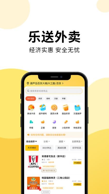 乐送外卖最新版 截图4