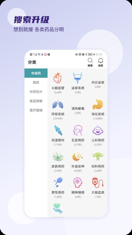 云药在线 截图4