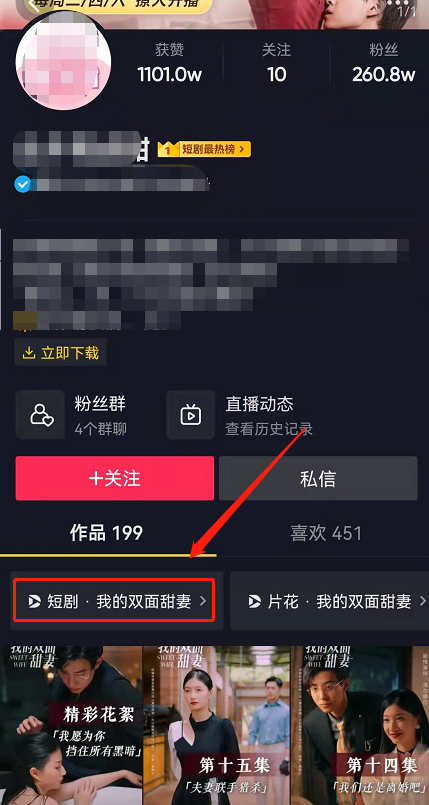 抖音連載短劇怎么訂閱 抖音自制短劇劇集收藏步驟分享 5