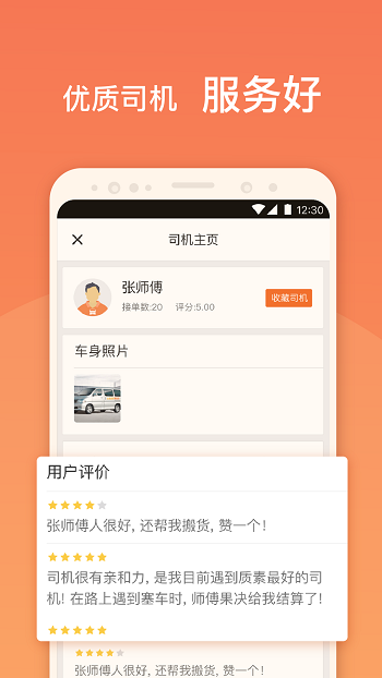 貨拉拉App 截圖4