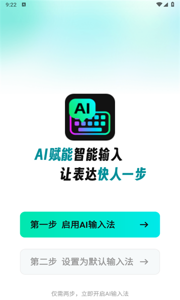 AI全能输入法 截图2