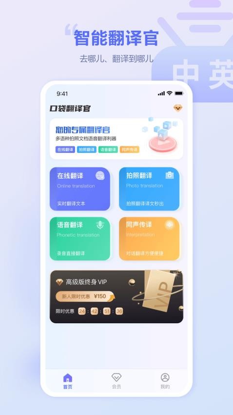 口袋翻译官app 截图4
