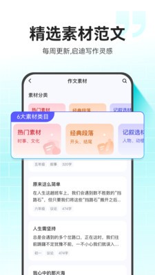 小猿作文 截图3