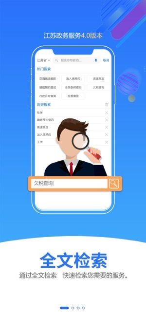 江苏政务服务app 截图1