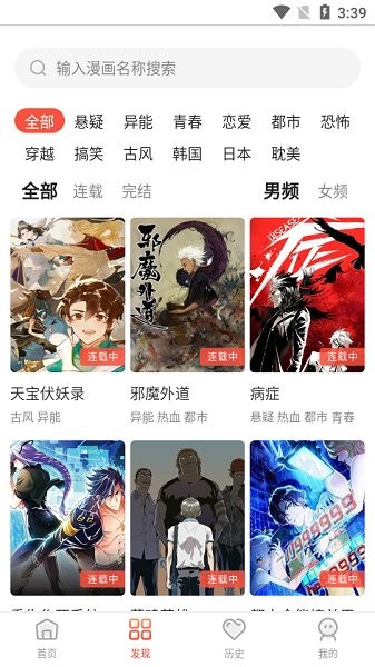 烟花漫画 截图3