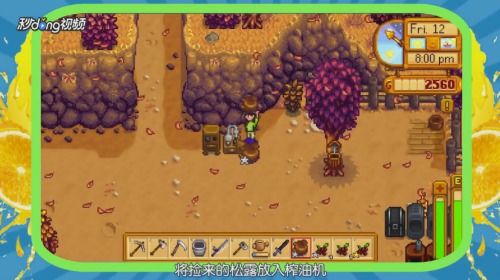 如何制作星露谷物语中的松露油 3