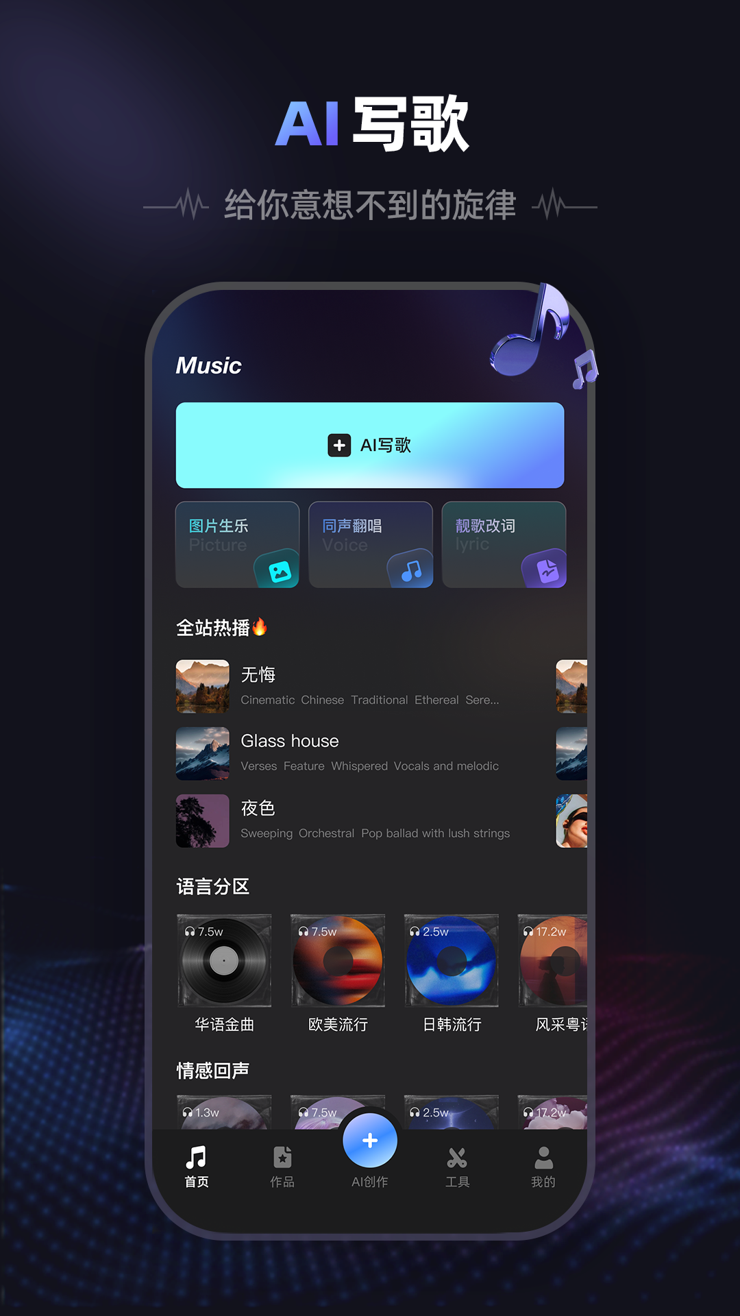 爱音频手机版 1