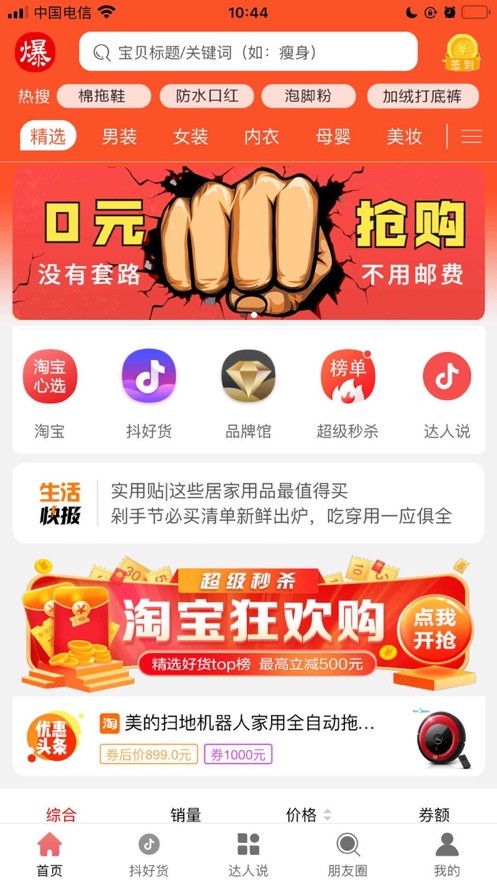 惠爆單 截圖2