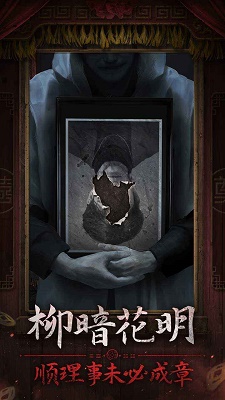 纸嫁衣7手机版 1