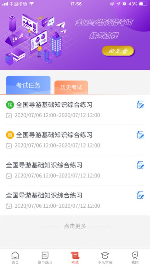 导游考试app苹果版 截图2